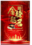金榜题名