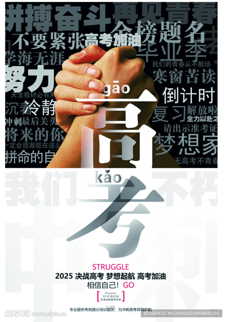 高考海报