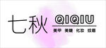美容美甲门头