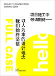 家装公司围挡