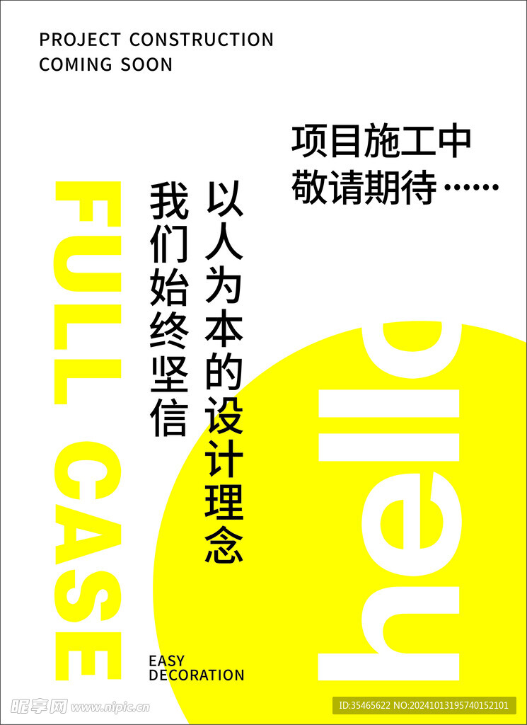 家装公司围挡