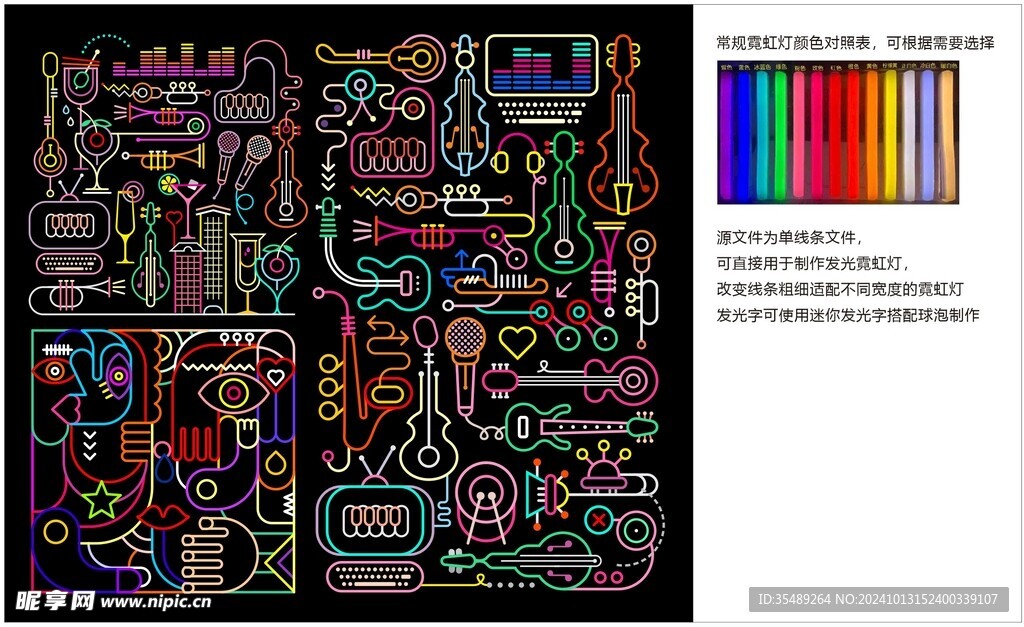 发光霓虹灯墙面