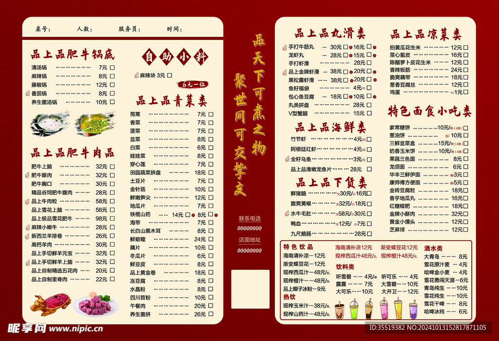 火锅菜单