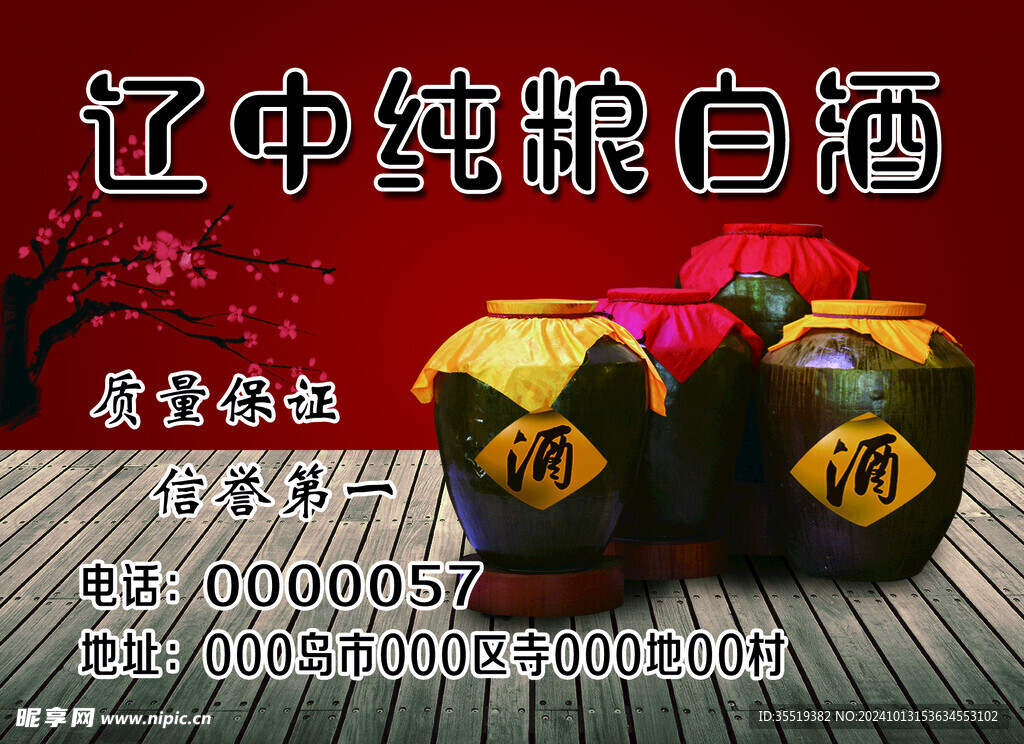 纯良白酒