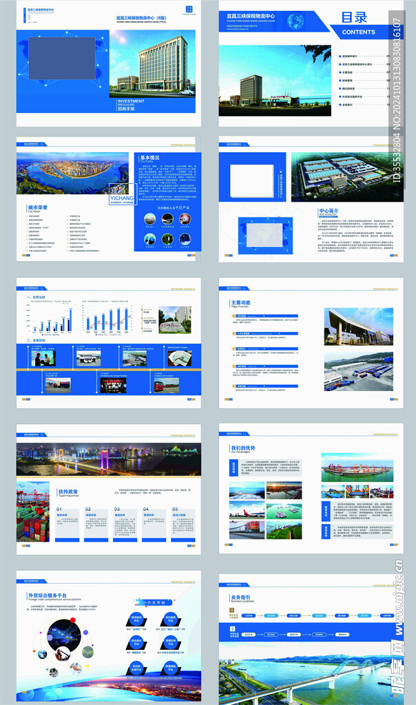 三峡保税区物流宣传画册
