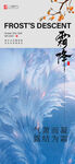霜降海报