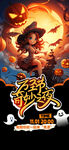 万圣节海报