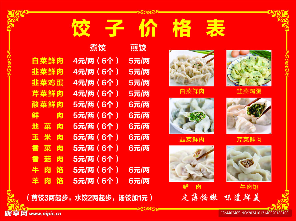 饺子馆