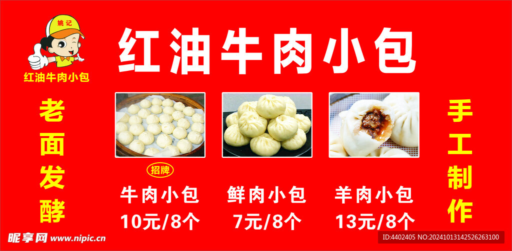 牛肉小包