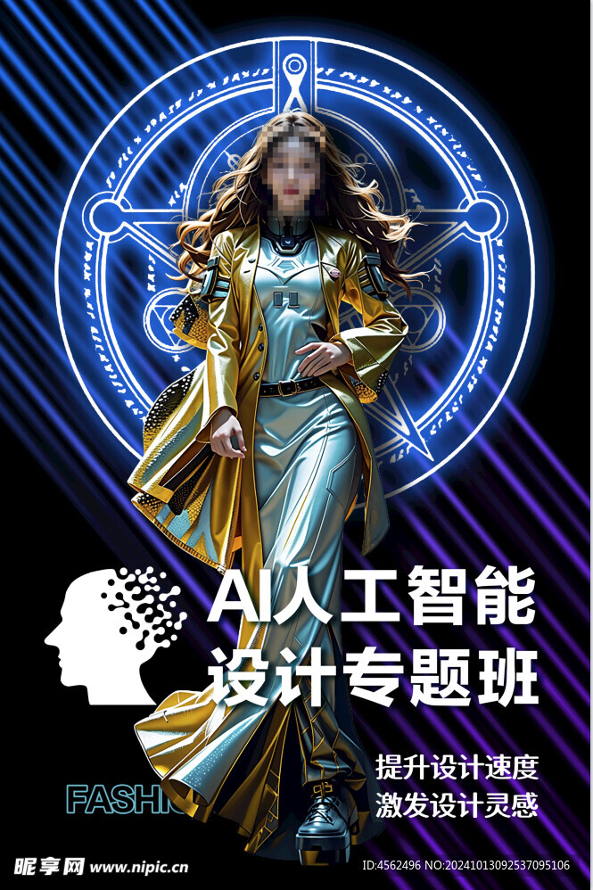 AI智能设计海报