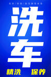 洗车保养