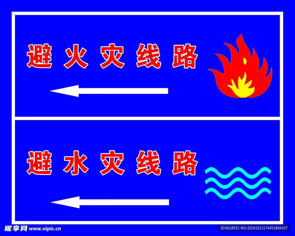 避灾路线指示牌