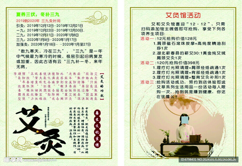 艾灸贴 展板