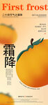 霜降海报