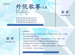 门票