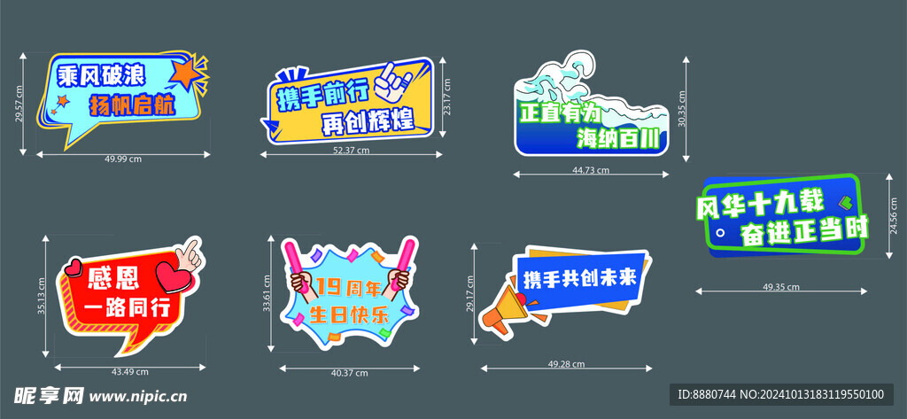 周年庆手举牌 展板  海报  
