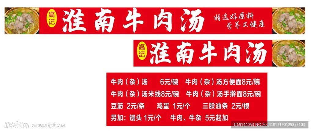 牛肉汤