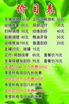 足疗价格表