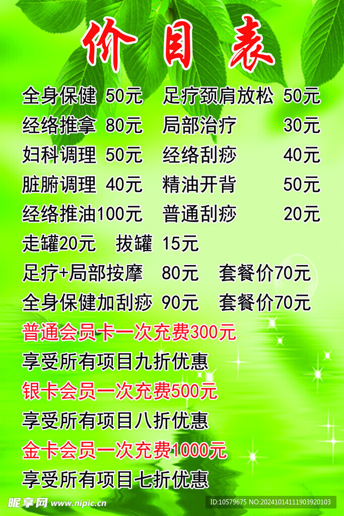 足疗价格表