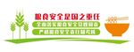 粮食安全