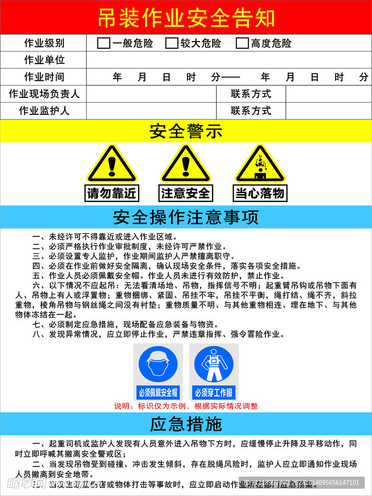 吊装作业安全告知