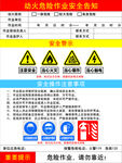动火危险作业安全告知
