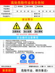 高处危险作业安全告知牌