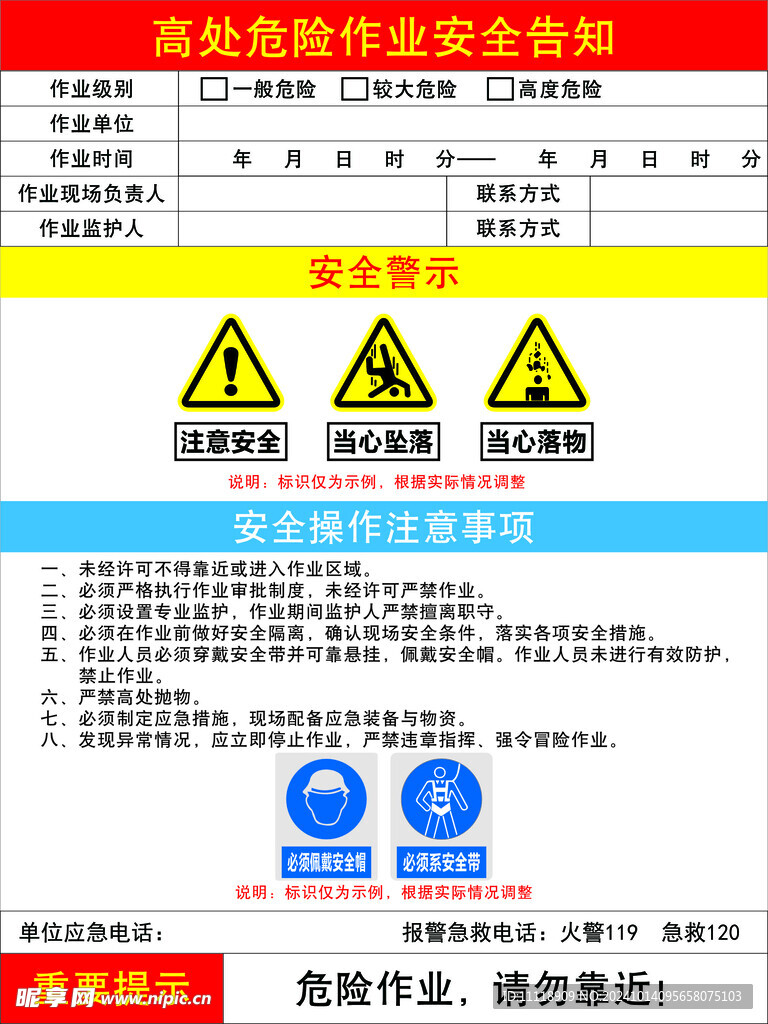 高处危险作业安全告知牌