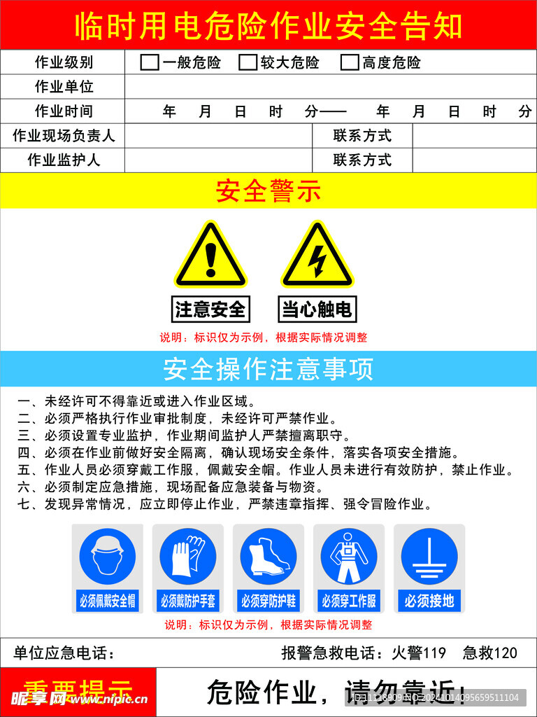 临时用电危险作业安全告知牌