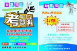 驾校招生单页