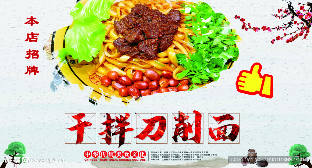 干拌刀削面