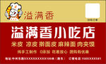 小吃店名片