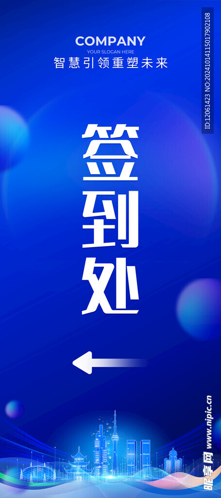 签到处 
