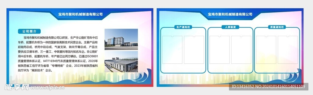 展板画面