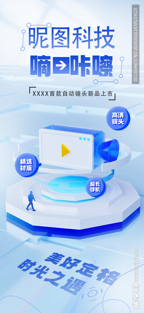 人工智能海报