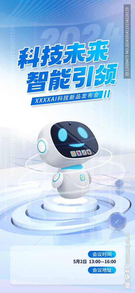 AI人工智能海报