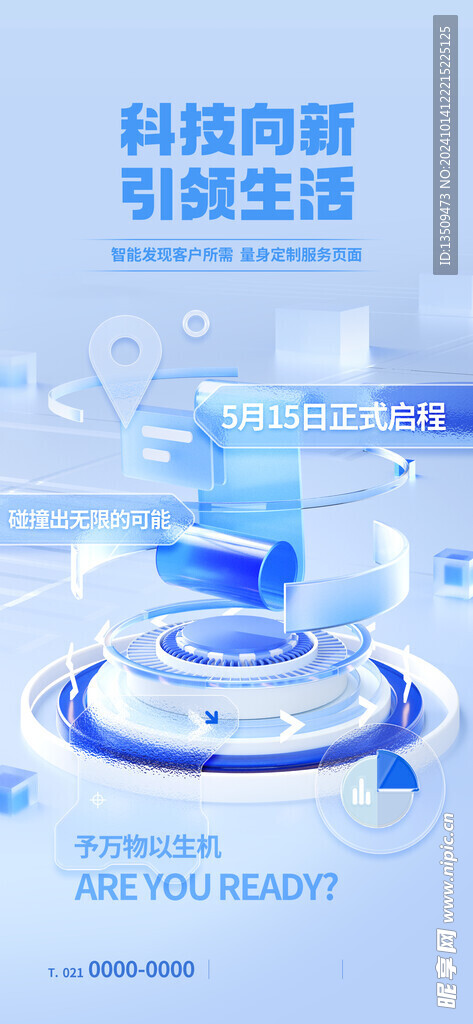 智能科技海报