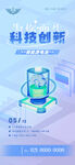 科技创新海报