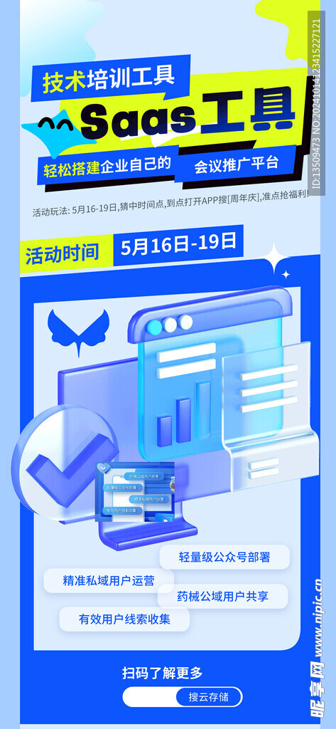 智能办公海报