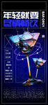 酒吧活动海报