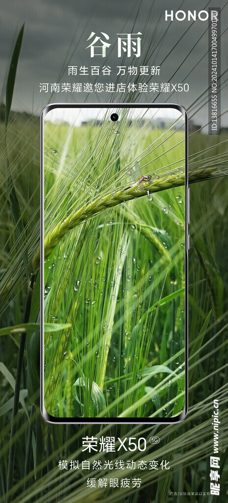 谷雨节气手机开屏海报