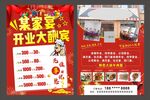 餐饮开业大酬宾宣传单