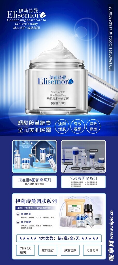 化妆品海报