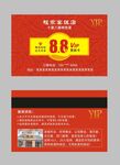 VIP会员卡