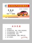 驾校名片