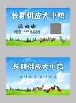家禽养殖名片