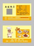 餐饮名片