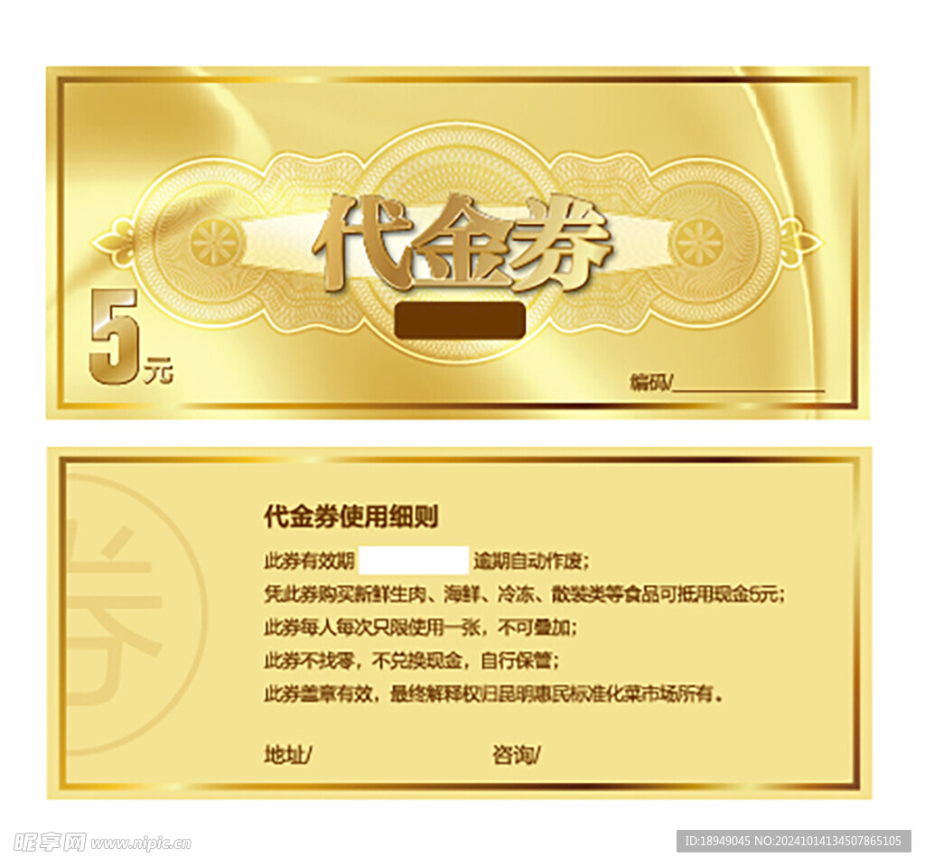 代金券