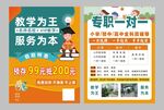晚辅班招生宣传单