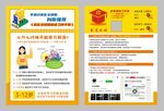 英语辅导班招生宣传单
